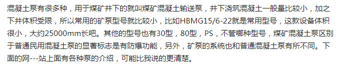 煤礦混凝土輸送泵有哪些型號？價格分別為多少？適用于那些煤礦？