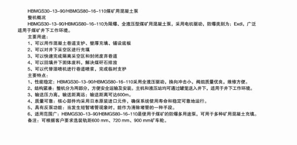 煤礦混凝土輸送泵有哪些型號？價格分別為多少？適用于那些煤礦？